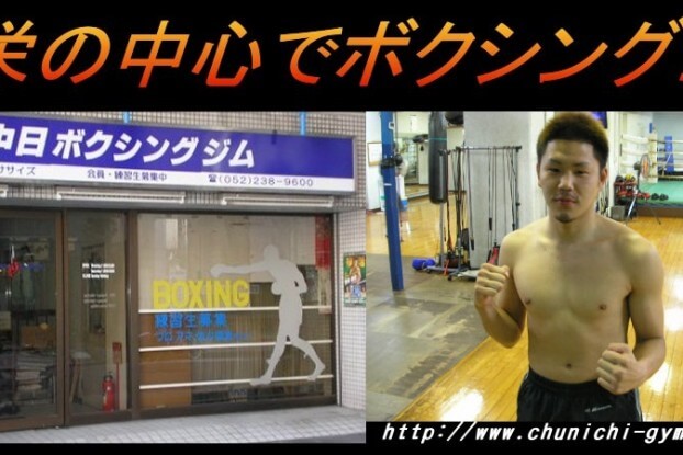 image of the Chunich Boxing Gym